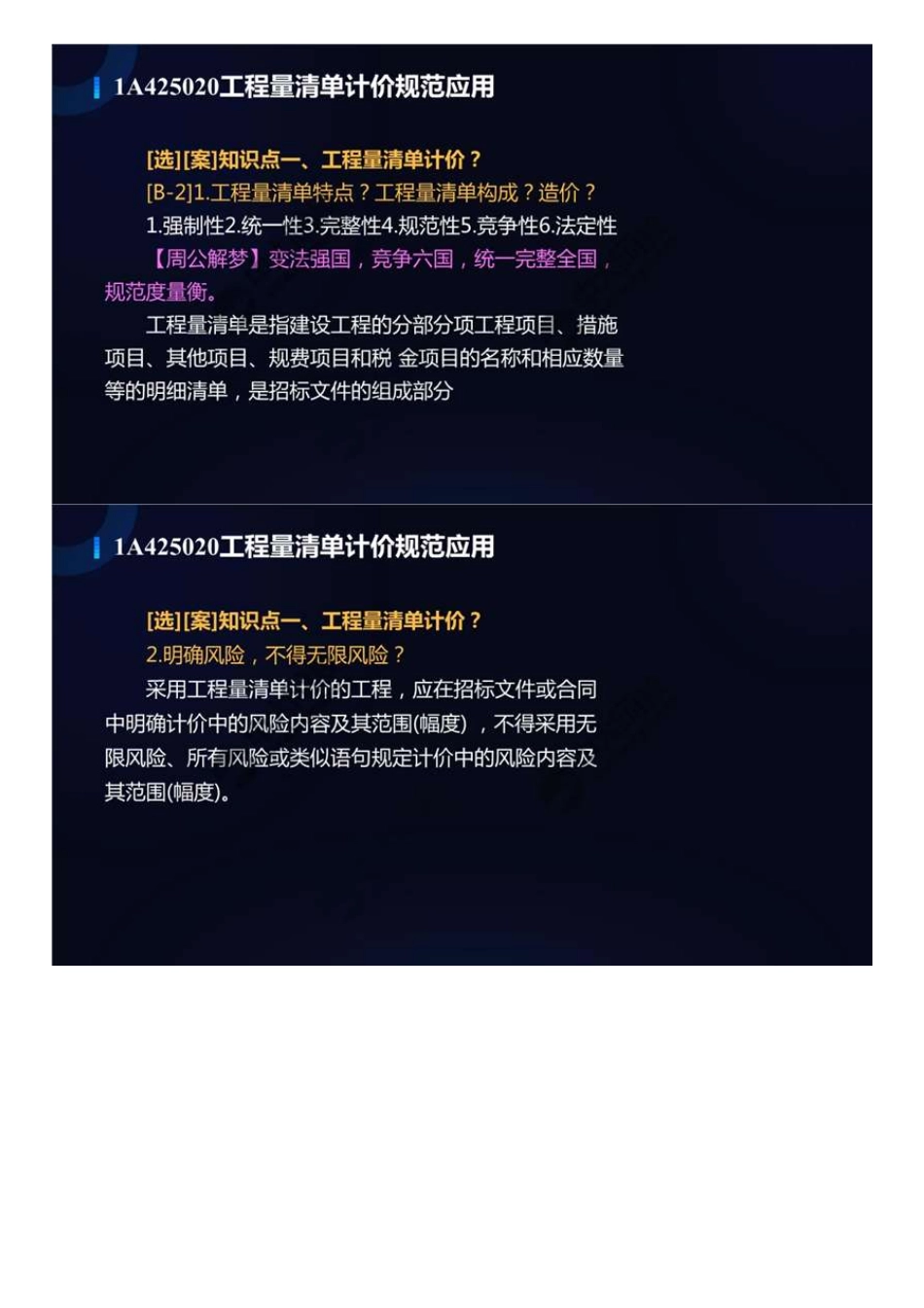 75.1A4200001A425020工程量清单计价规范应用.mp4.pdf_第2页