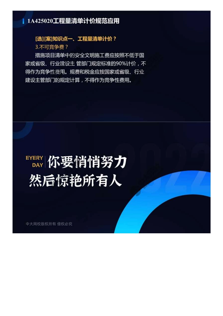 75.1A4200001A425020工程量清单计价规范应用.mp4.pdf_第3页