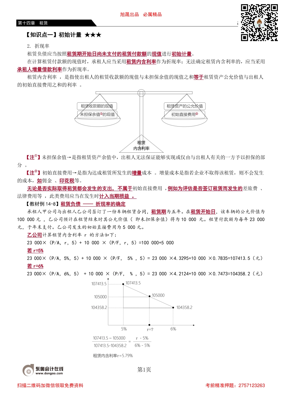 82_租赁负债的初始计量（2）.pdf_第1页