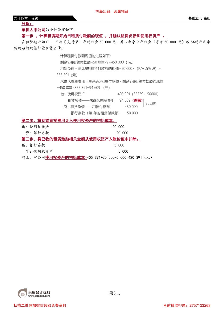 82_租赁负债的初始计量（2）.pdf_第3页