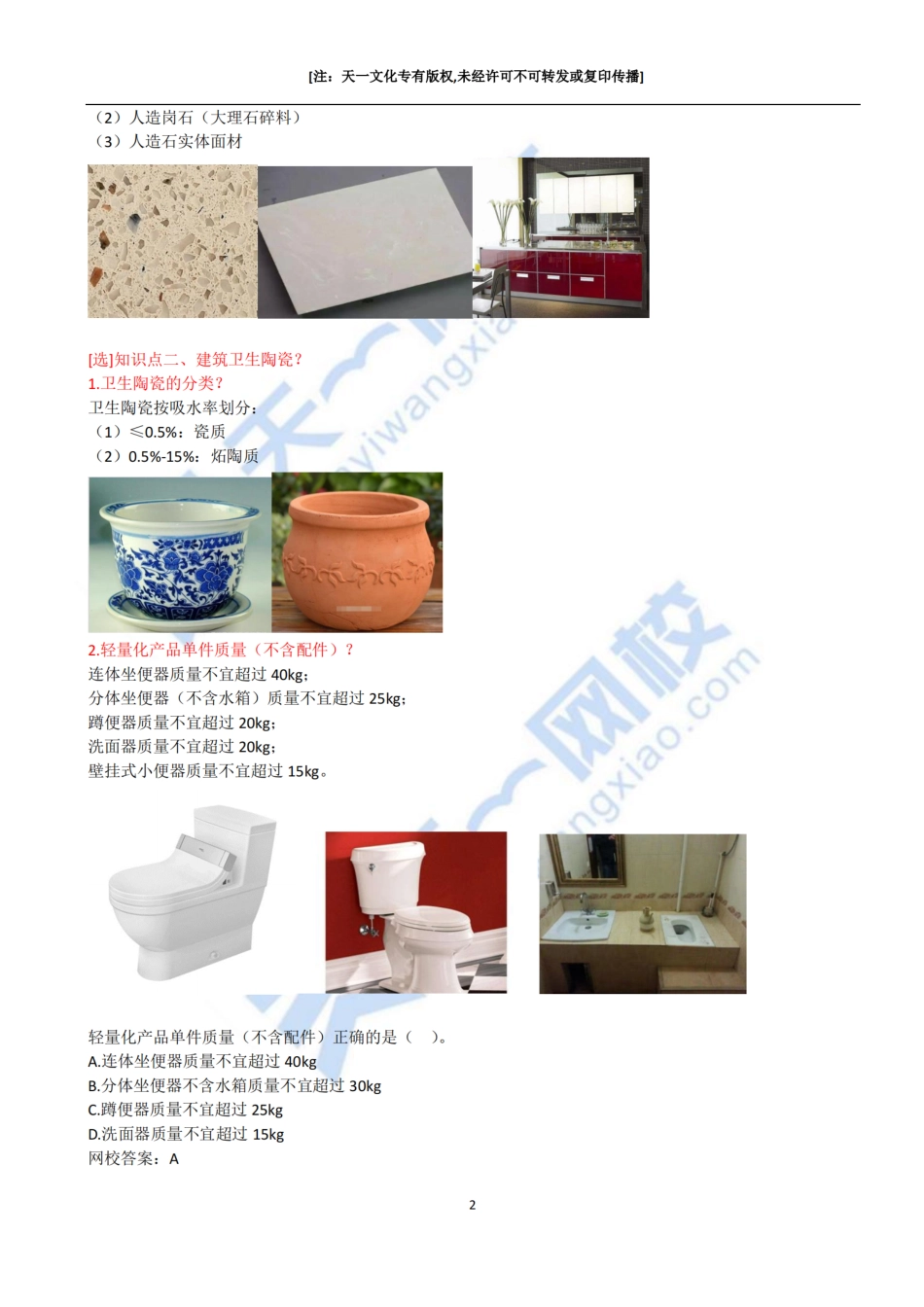 2022-16-1A414020-建筑装饰装修材料（一）.pdf_第2页