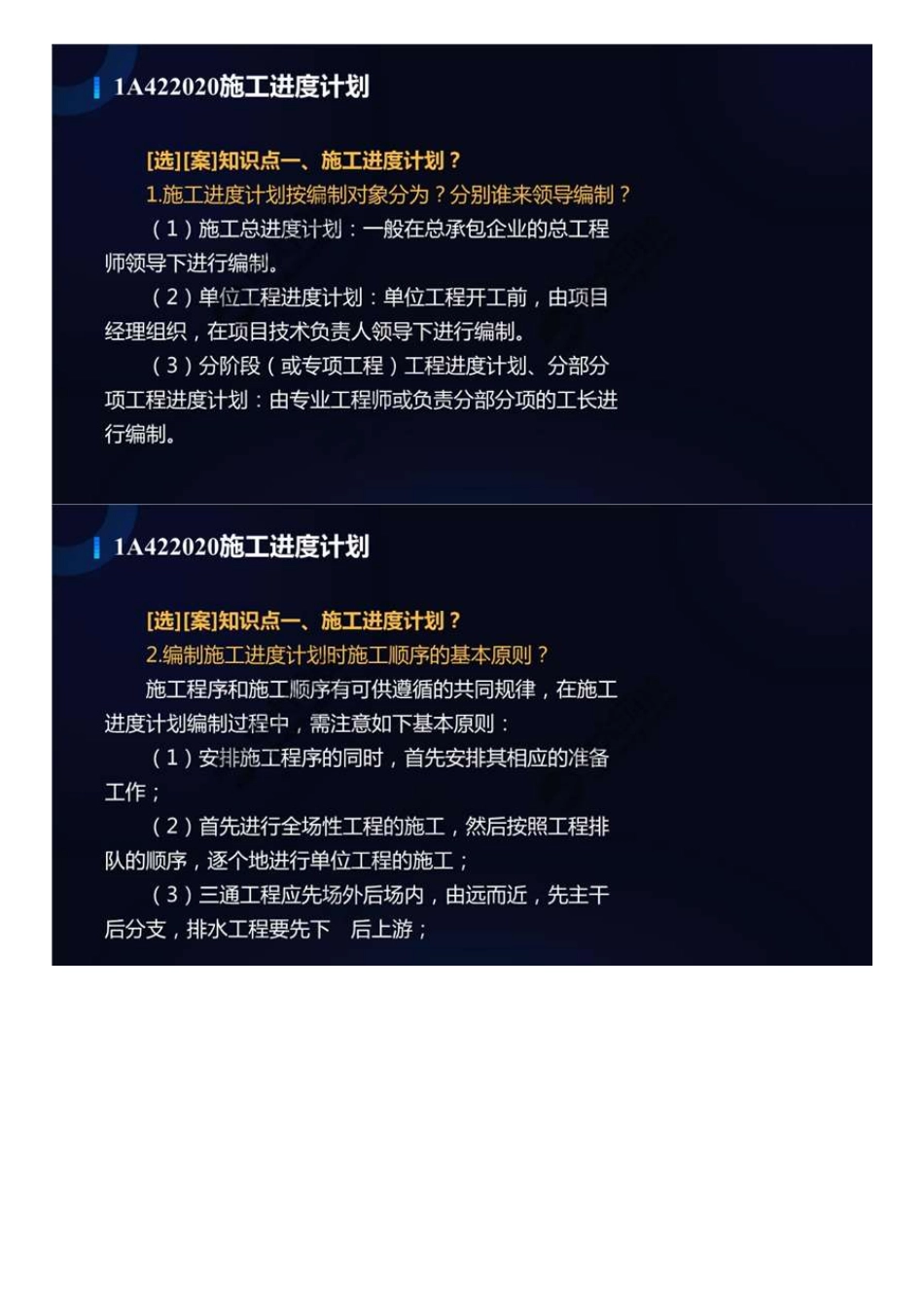 60.1A4200001A422020施工进度计划.mp4.pdf_第2页