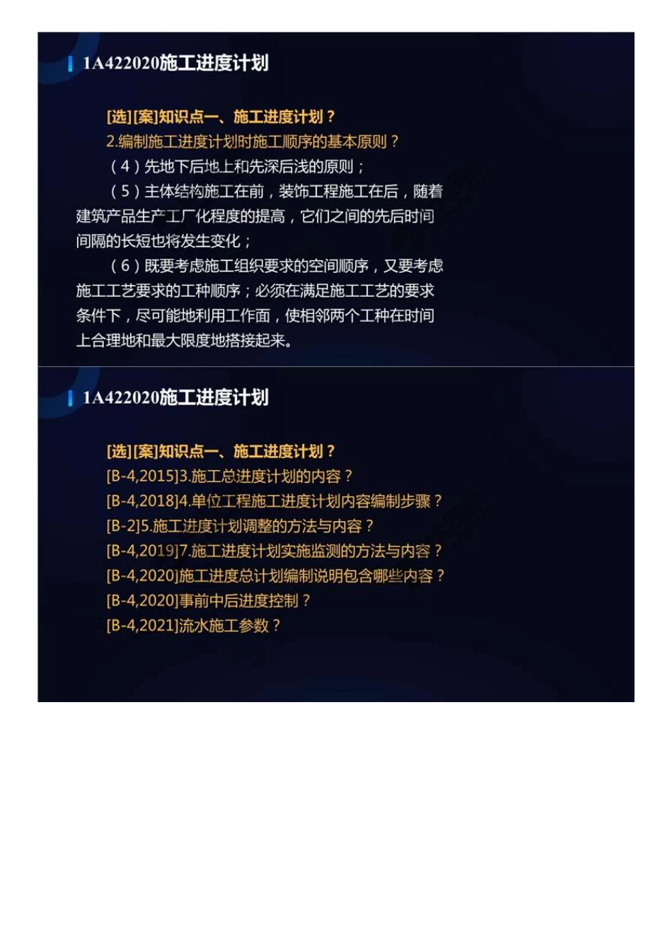 60.1A4200001A422020施工进度计划.mp4.pdf_第3页