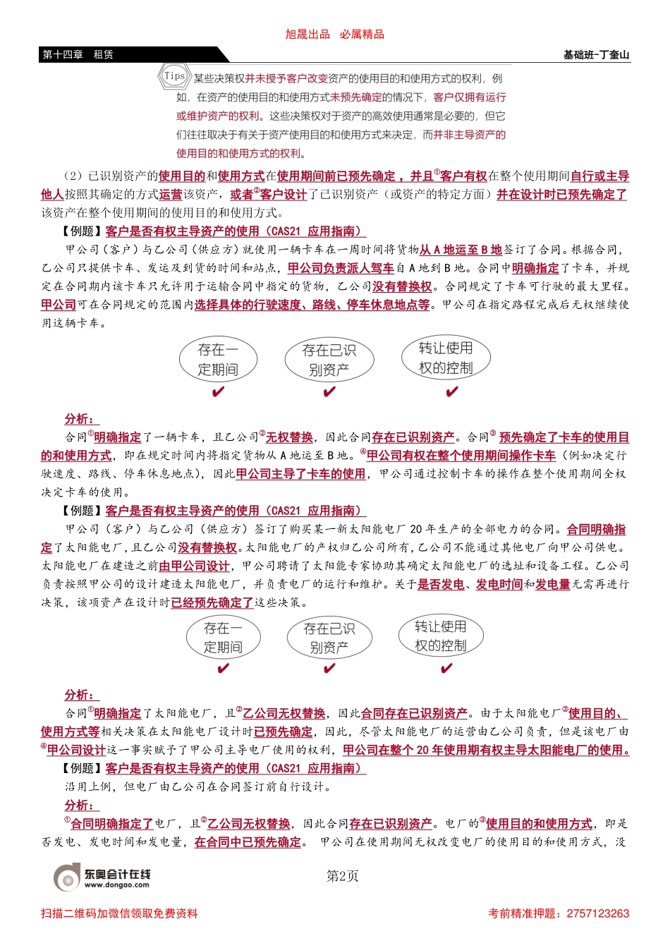 77_租赁的识别 （2）.pdf_第2页