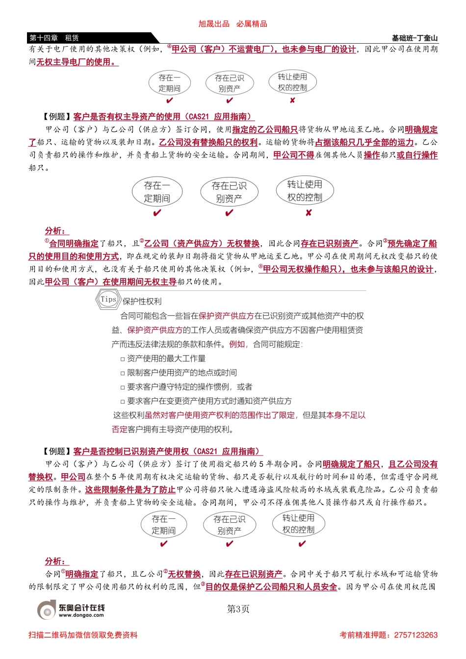 77_租赁的识别 （2）.pdf_第3页
