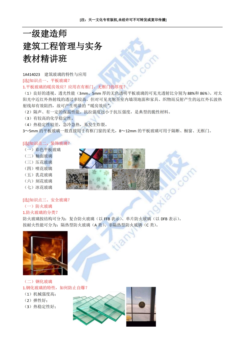 2022-17-1A414020-建筑装饰装修材料（二）.pdf_第1页