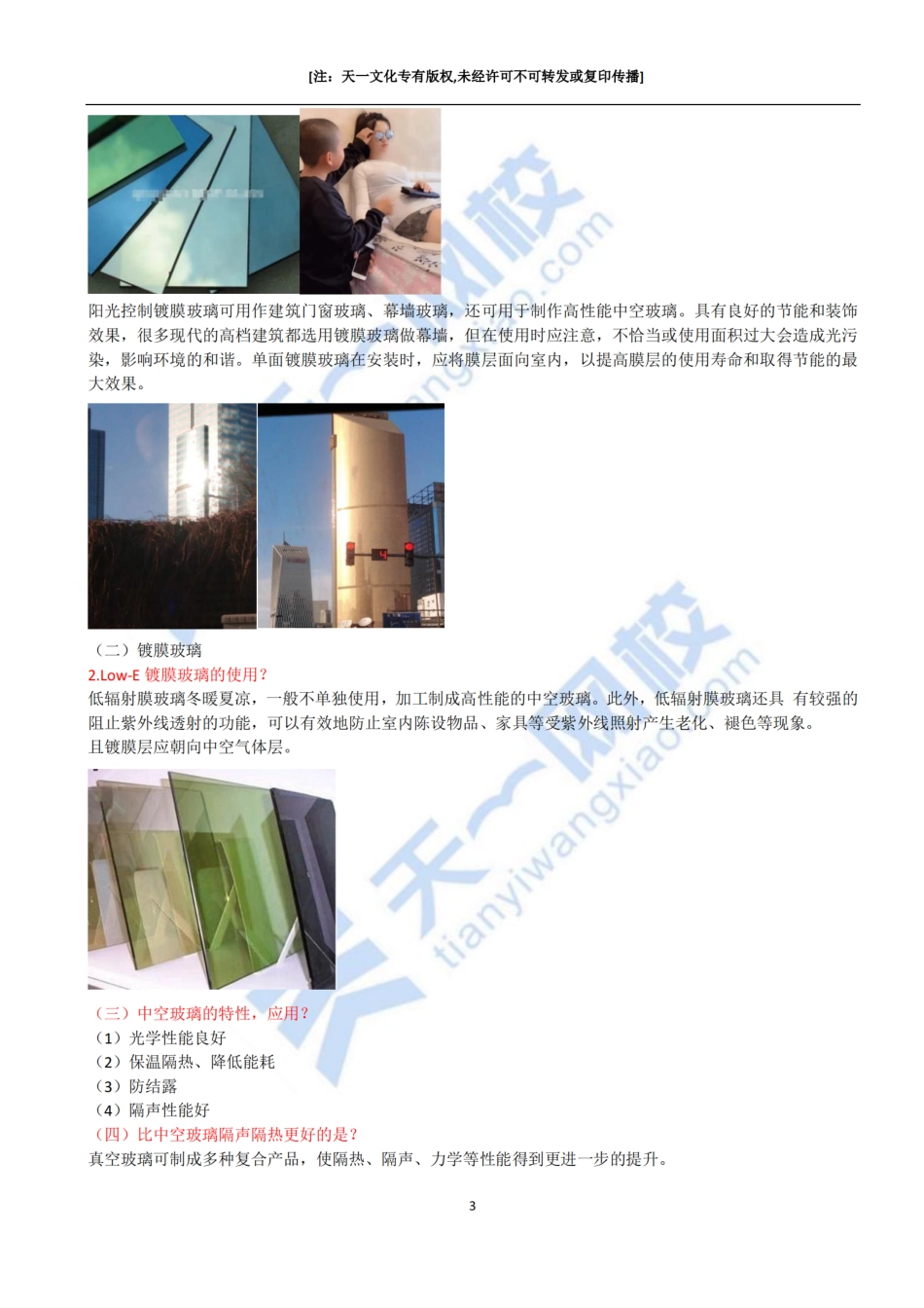2022-17-1A414020-建筑装饰装修材料（二）.pdf_第3页
