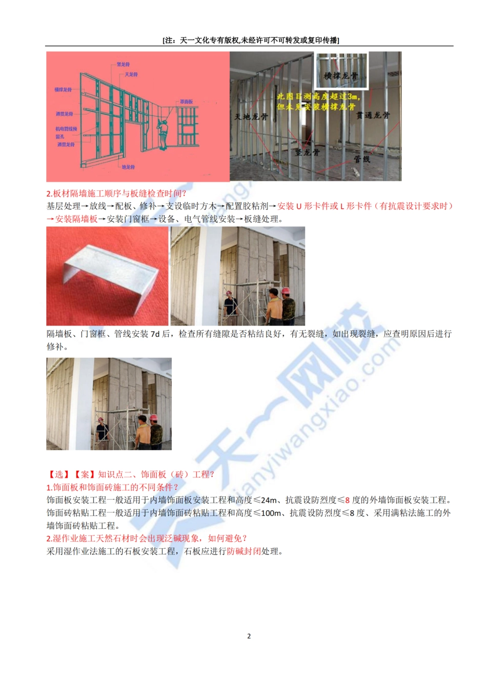 2022-36-1A415060-装饰装修工程施工（一）.pdf_第2页