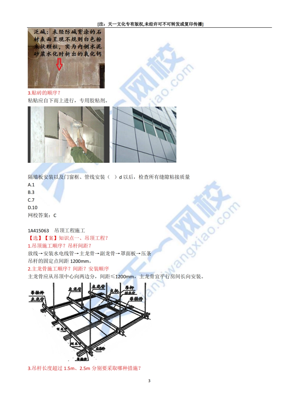 2022-36-1A415060-装饰装修工程施工（一）.pdf_第3页