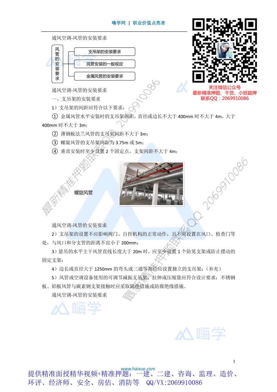 WM_Removed_361H410000 （35）通风空调-风管的安装要求.pdf_第1页