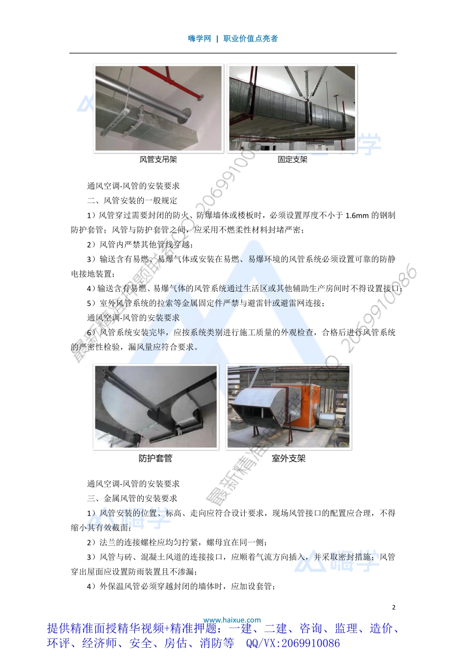 WM_Removed_361H410000 （35）通风空调-风管的安装要求.pdf_第2页