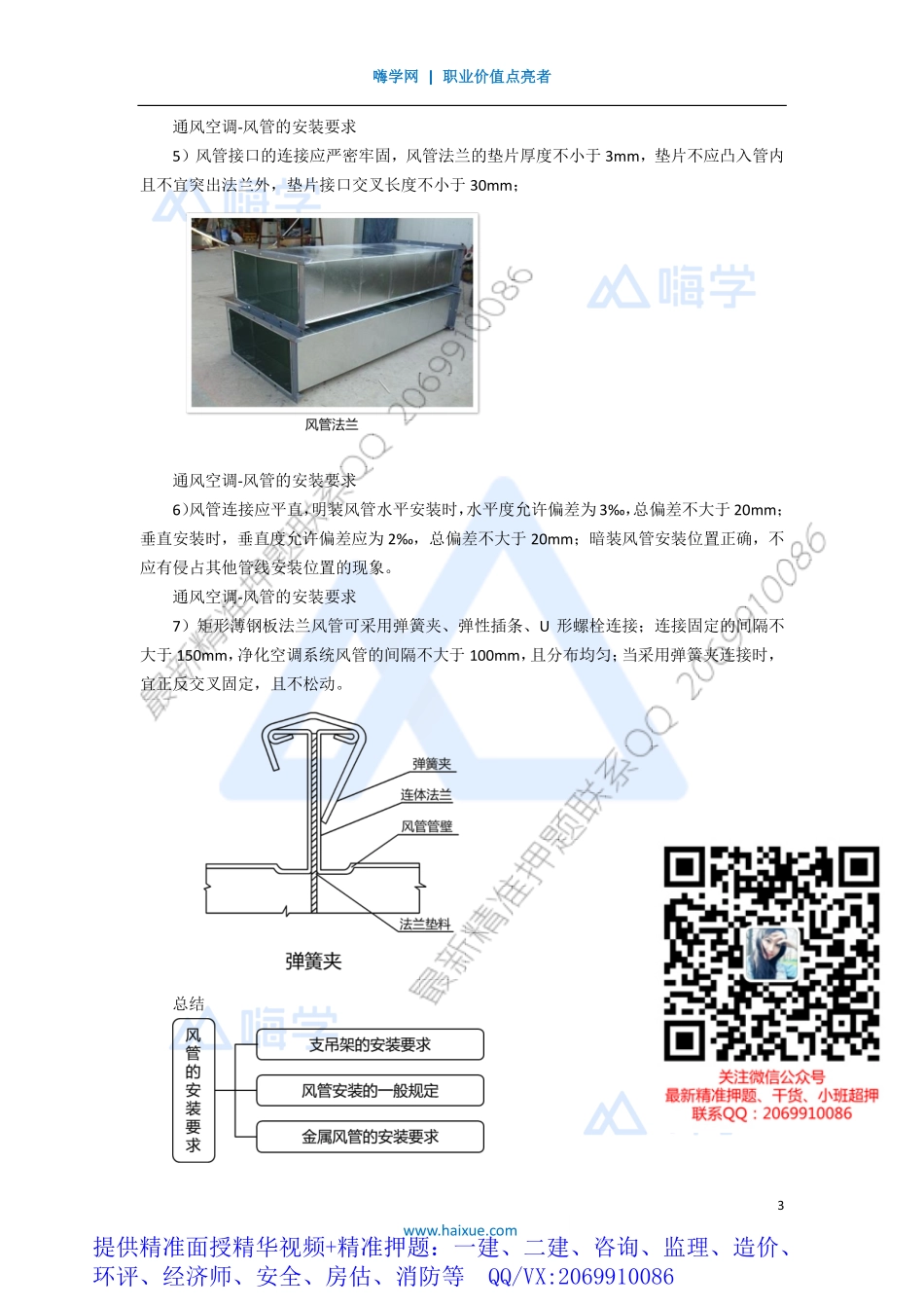 WM_Removed_361H410000 （35）通风空调-风管的安装要求.pdf_第3页