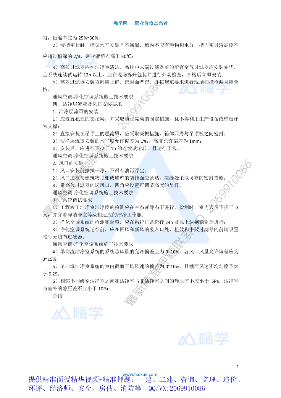 WM_Removed_411H410000 （40）通风空调-净化空调系统施工技术要求.pdf_第2页