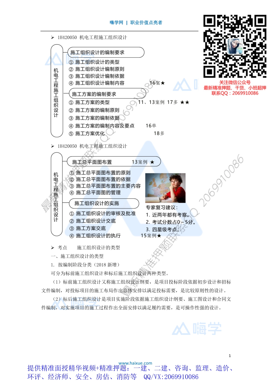 WM_Removed_501H420000 （50）机电工程施工组织设计.pdf_第1页