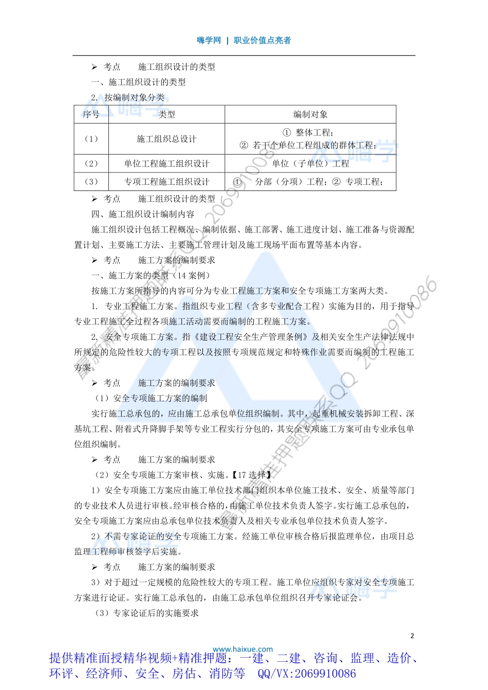 WM_Removed_501H420000 （50）机电工程施工组织设计.pdf_第2页