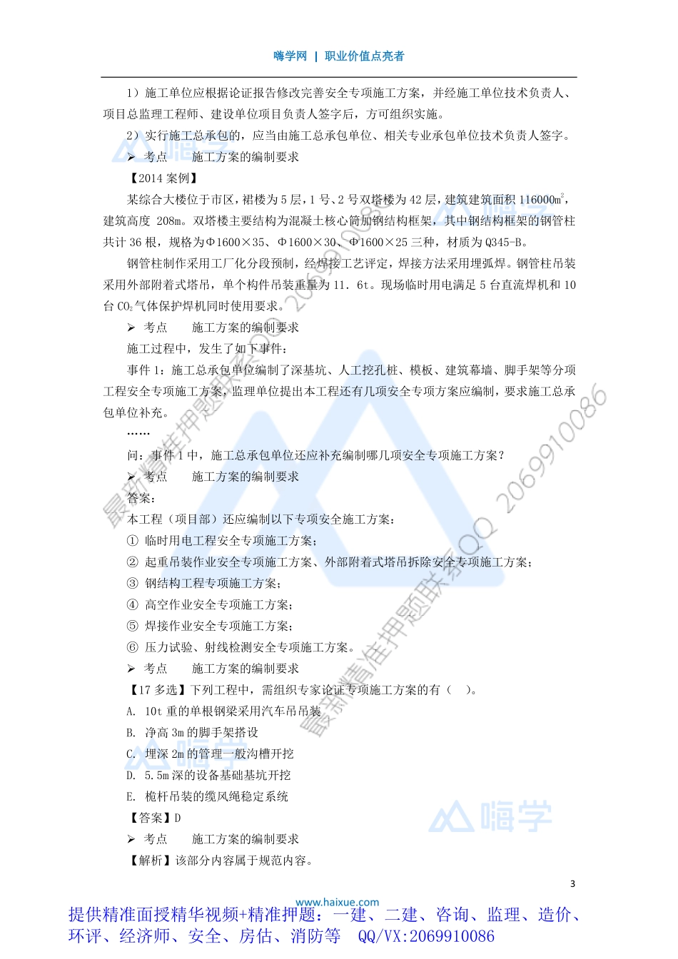 WM_Removed_501H420000 （50）机电工程施工组织设计.pdf_第3页