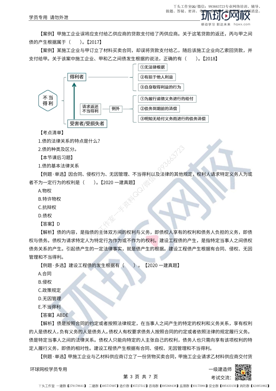 WM_第07讲-建设工程债权制度.pdf_第3页