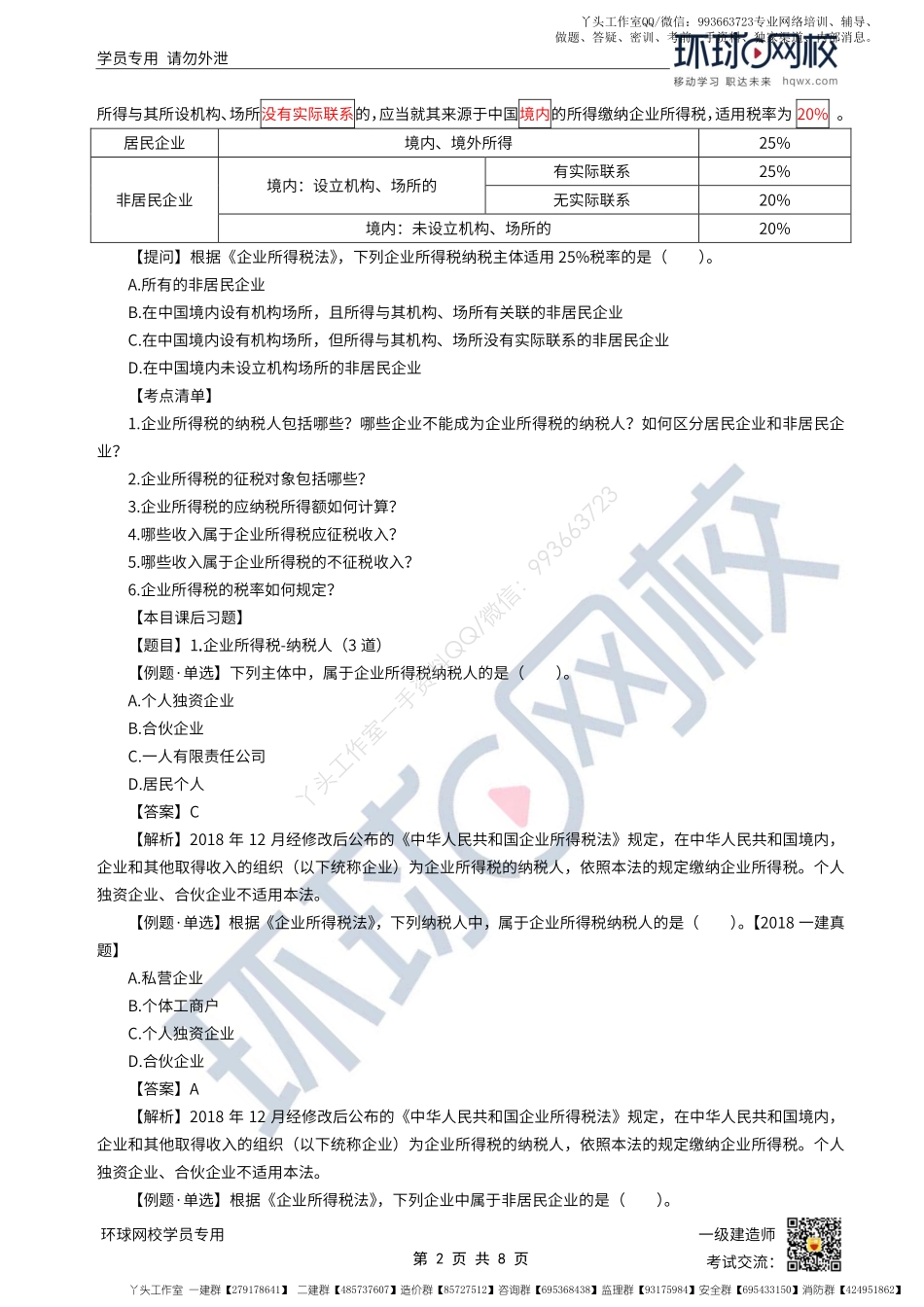 WM_第14讲-企业和个人所得税.pdf_第2页