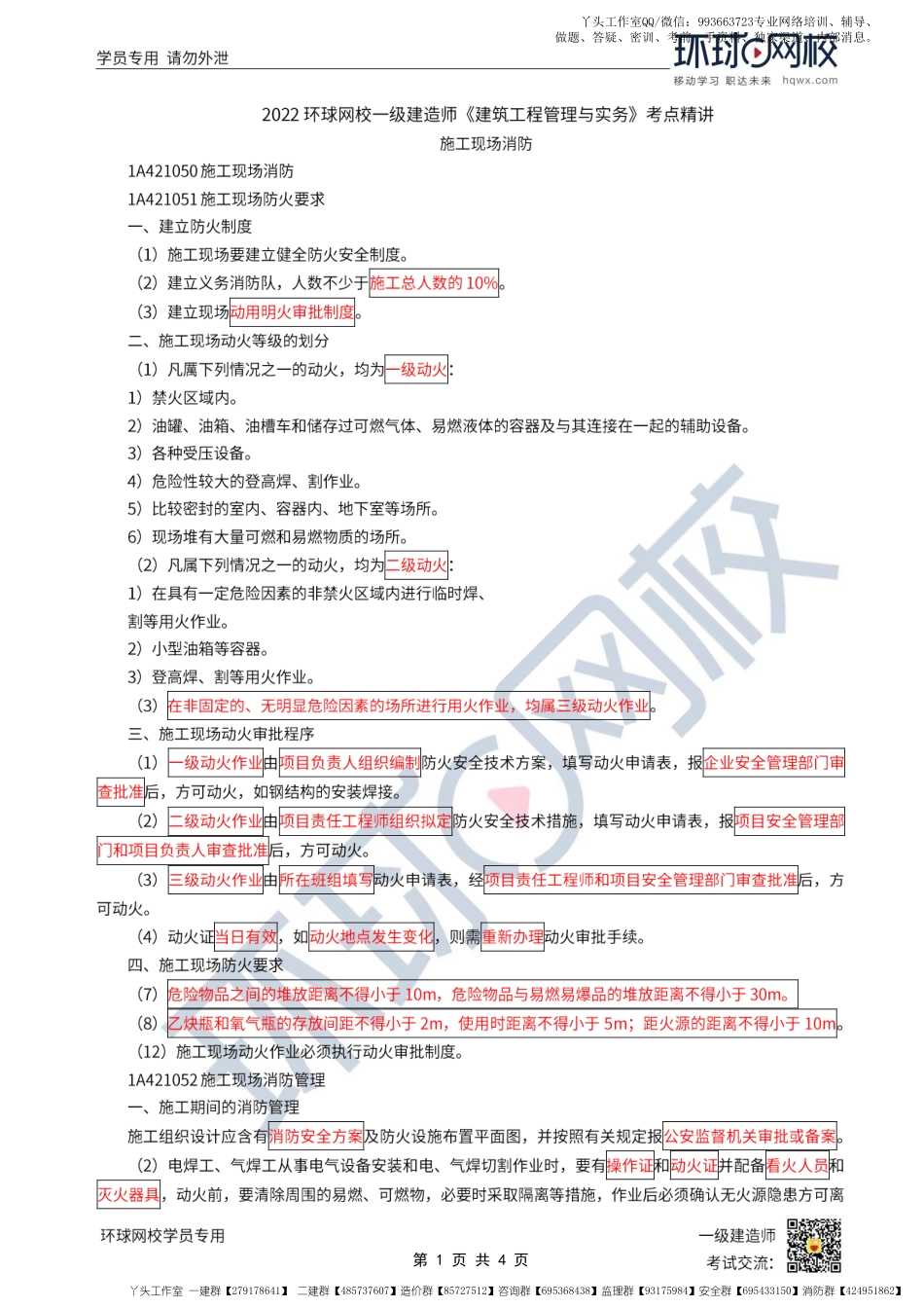 WM_第24讲-施工现场消防.pdf_第1页