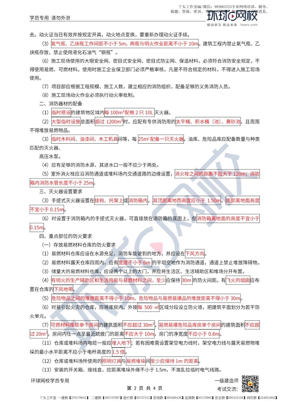 WM_第24讲-施工现场消防.pdf_第2页