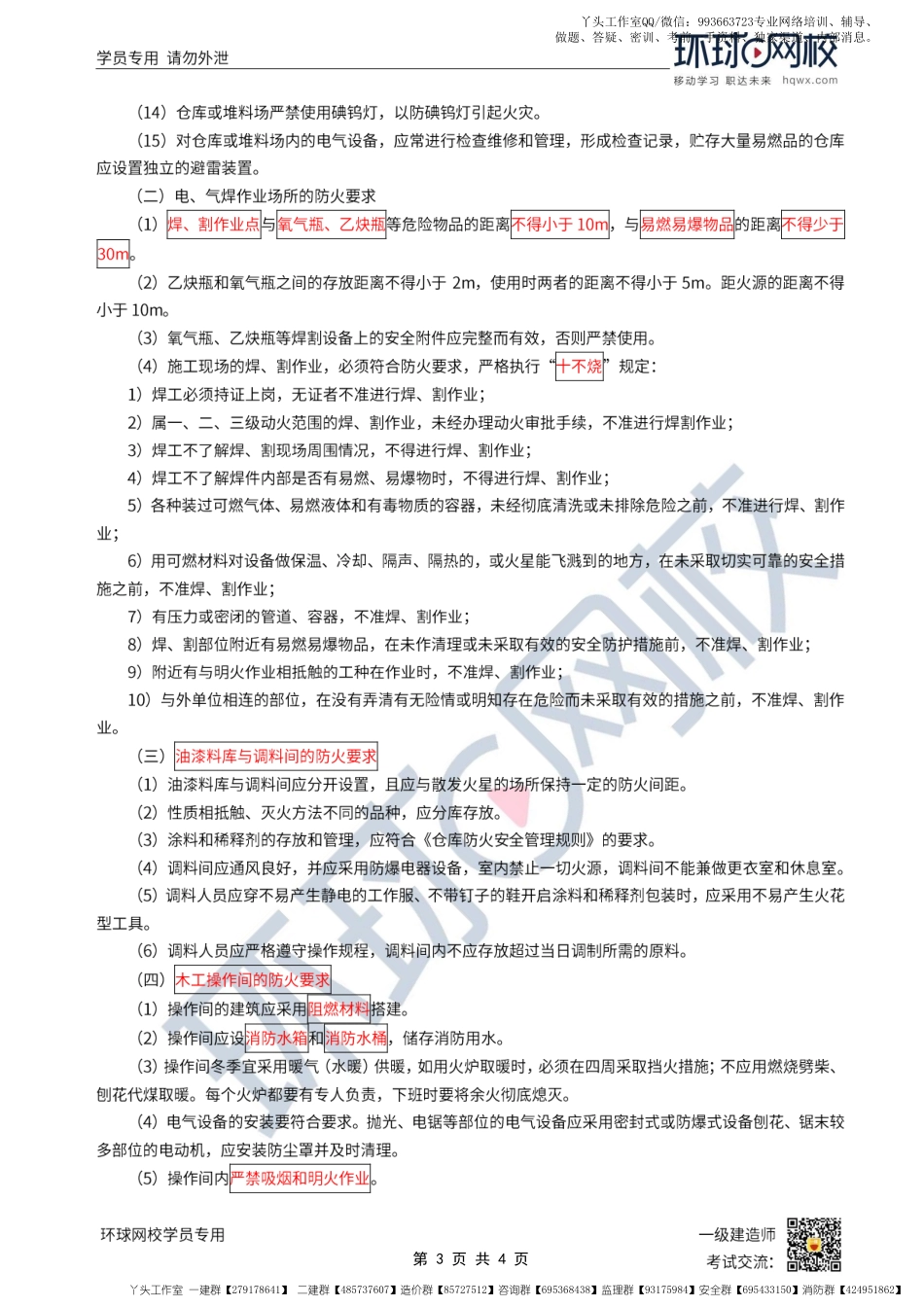 WM_第24讲-施工现场消防.pdf_第3页