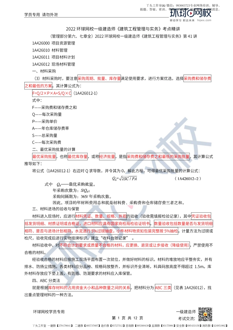 WM_第41讲-项目资源管理及工程验收管理.pdf_第1页