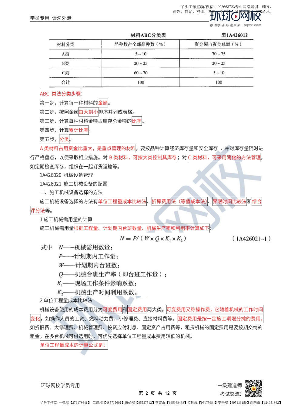 WM_第41讲-项目资源管理及工程验收管理.pdf_第2页