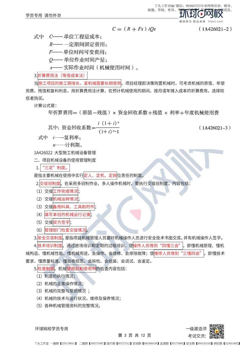WM_第41讲-项目资源管理及工程验收管理.pdf_第3页
