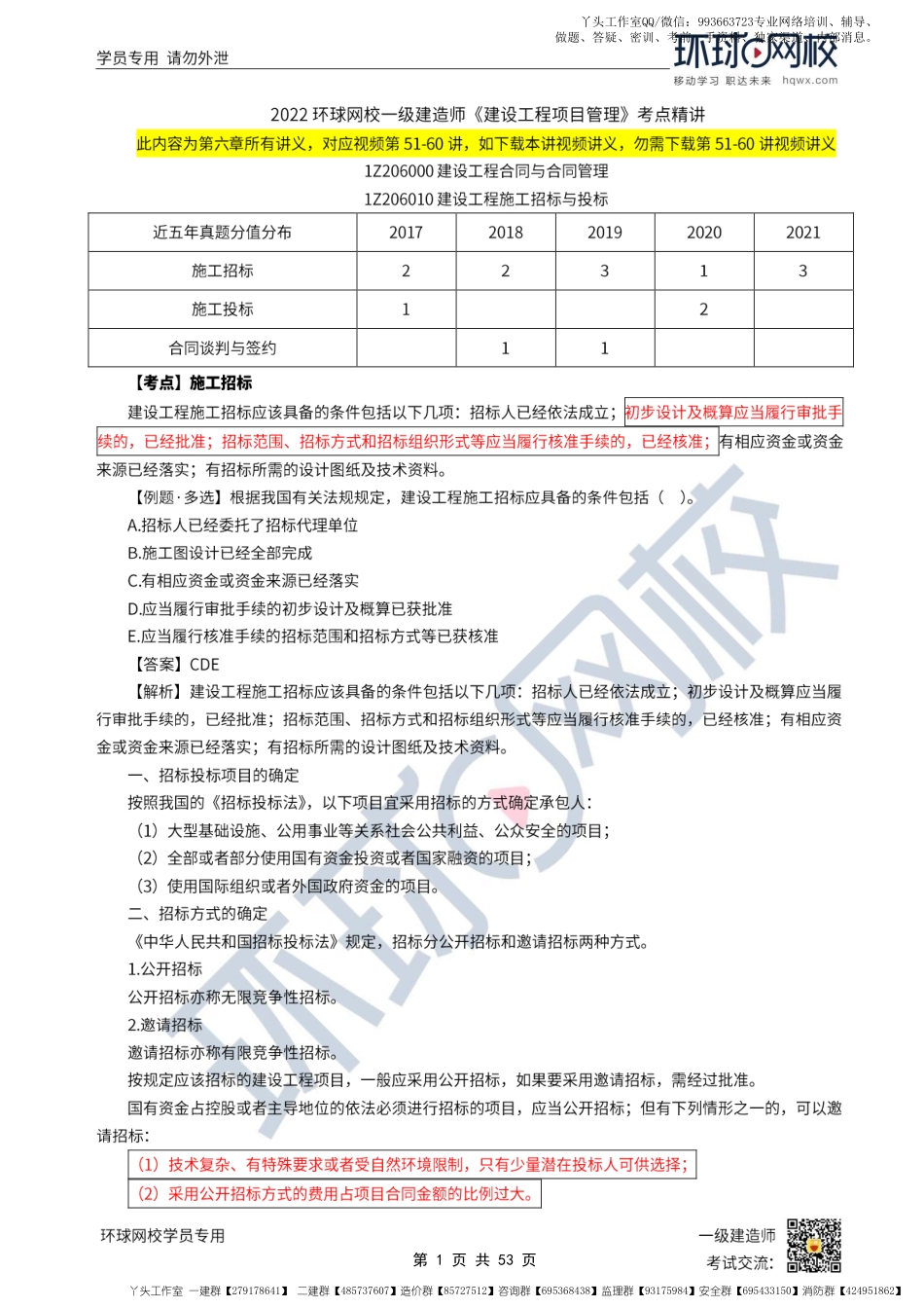 WM_第51讲-施工招标.pdf_第1页