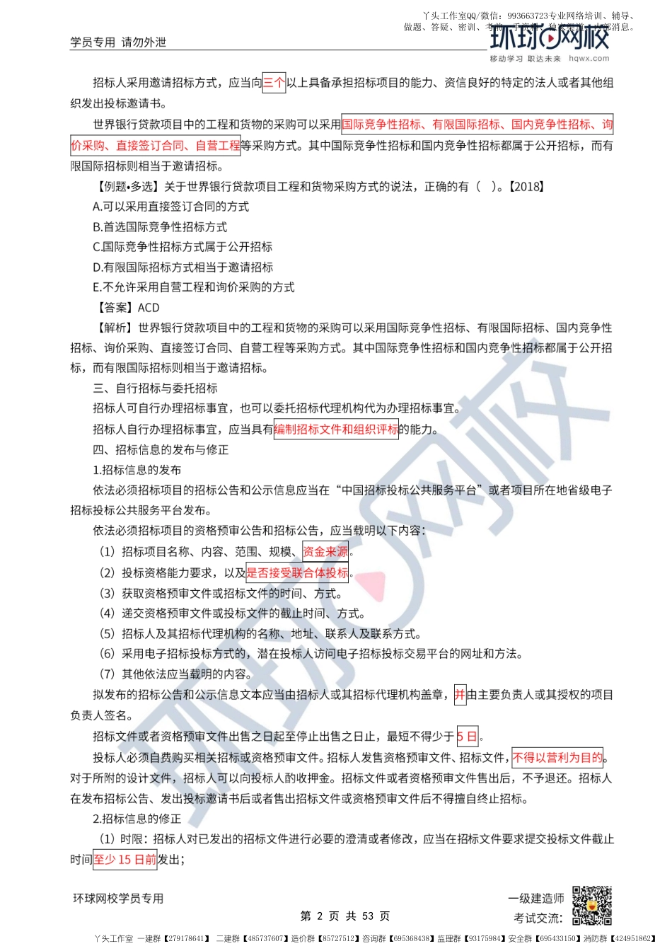 WM_第51讲-施工招标.pdf_第2页