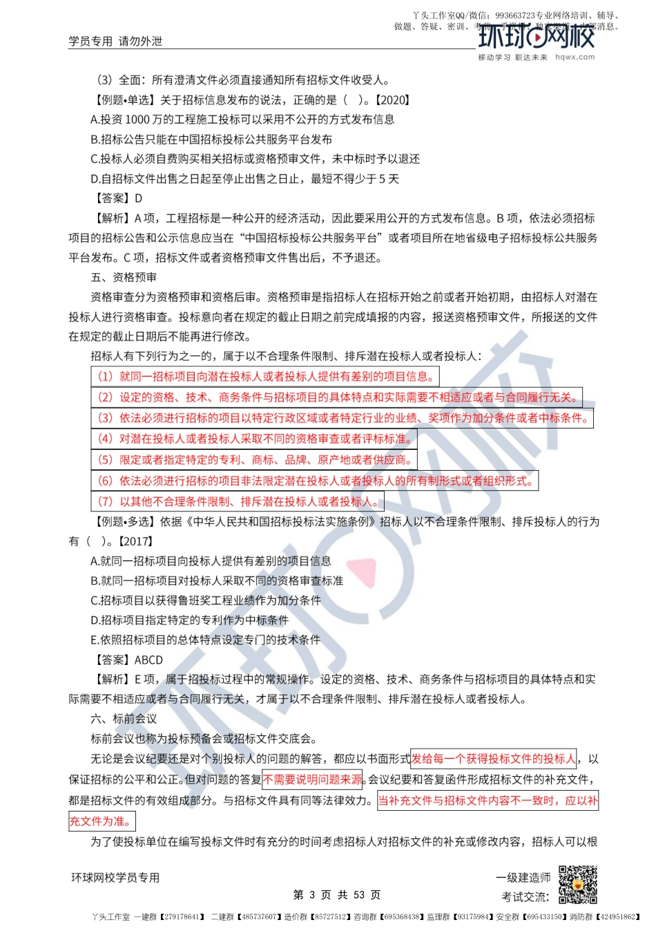 WM_第51讲-施工招标.pdf_第3页