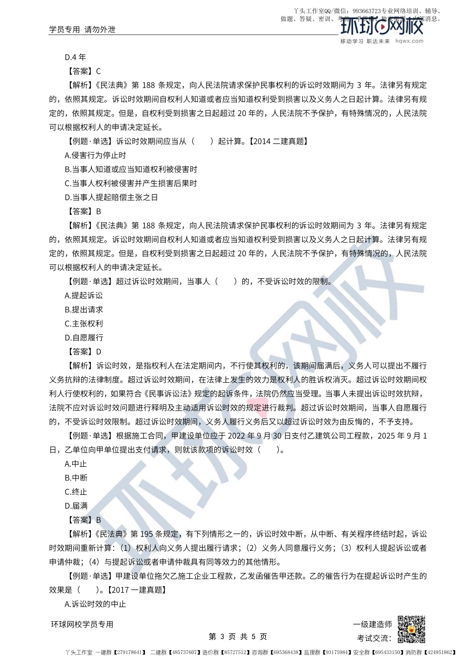 WM_第54讲-民事诉讼-时效.pdf_第3页