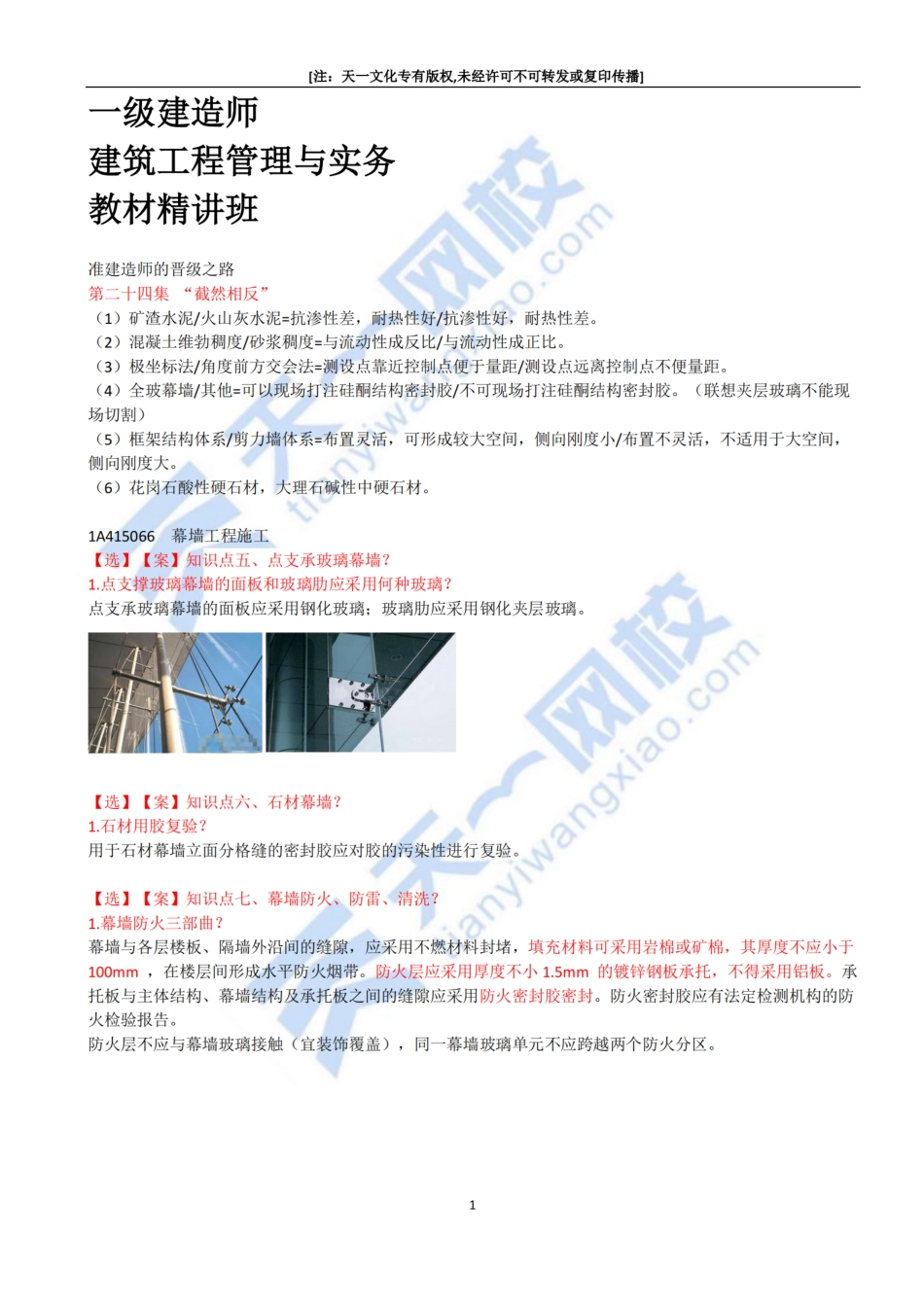 2022-37-1A415060-装饰装修工程施工（二）.pdf_第1页