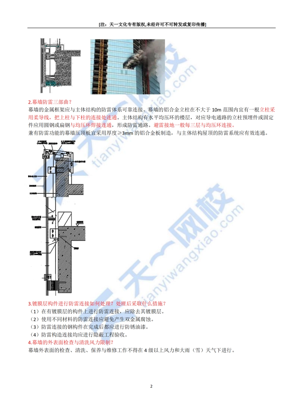2022-37-1A415060-装饰装修工程施工（二）.pdf_第2页