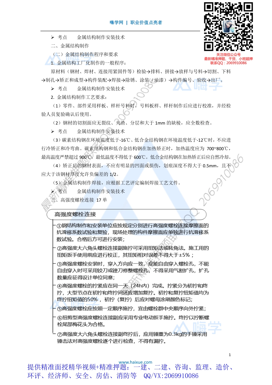 WM_Removed_271H410000 （27）静置设备及金属结构安装技术4.pdf_第1页