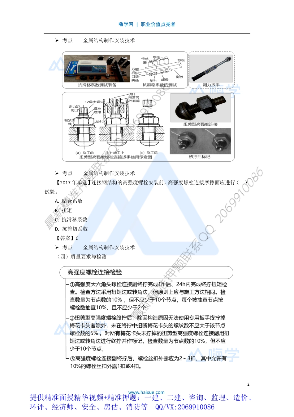 WM_Removed_271H410000 （27）静置设备及金属结构安装技术4.pdf_第2页