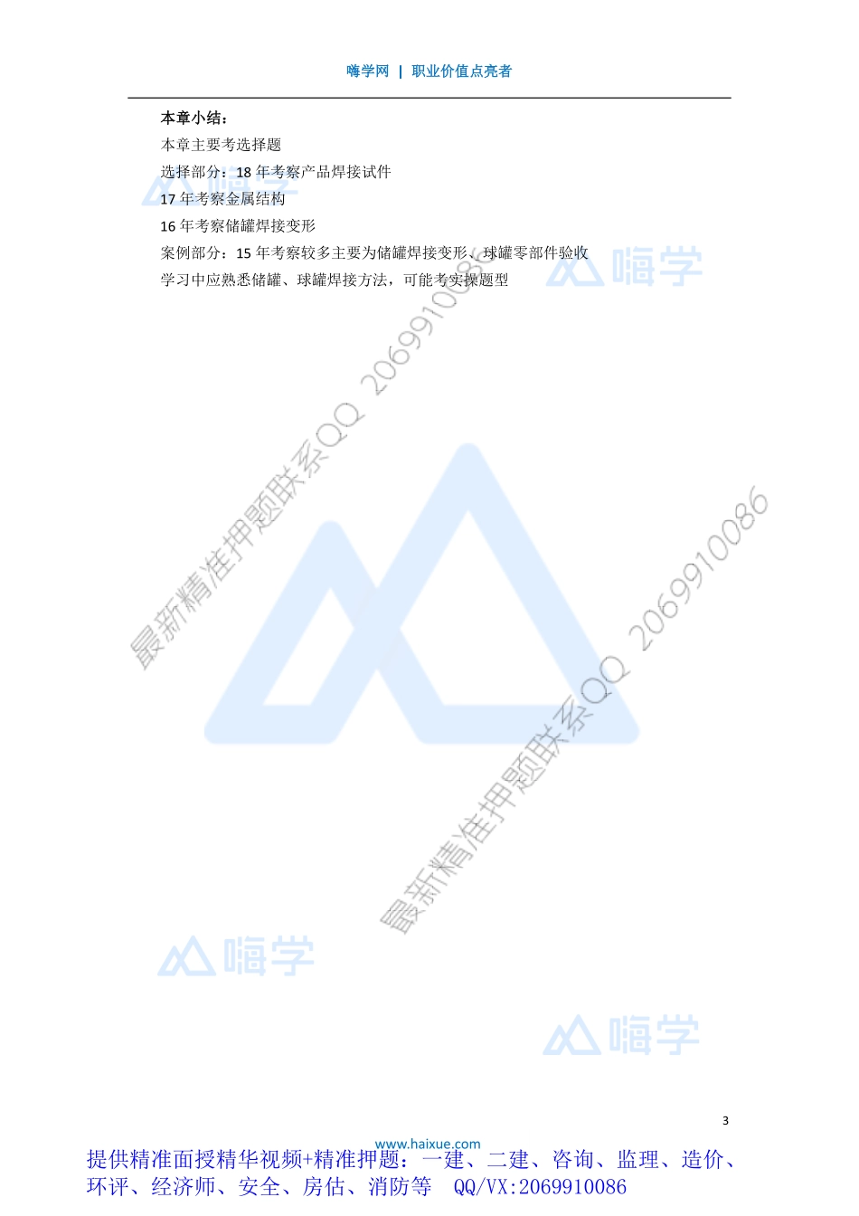 WM_Removed_271H410000 （27）静置设备及金属结构安装技术4.pdf_第3页