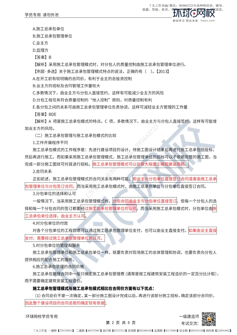 WM_Removed_第08讲-建设工程项目采购的模式（下）.pdf_第2页