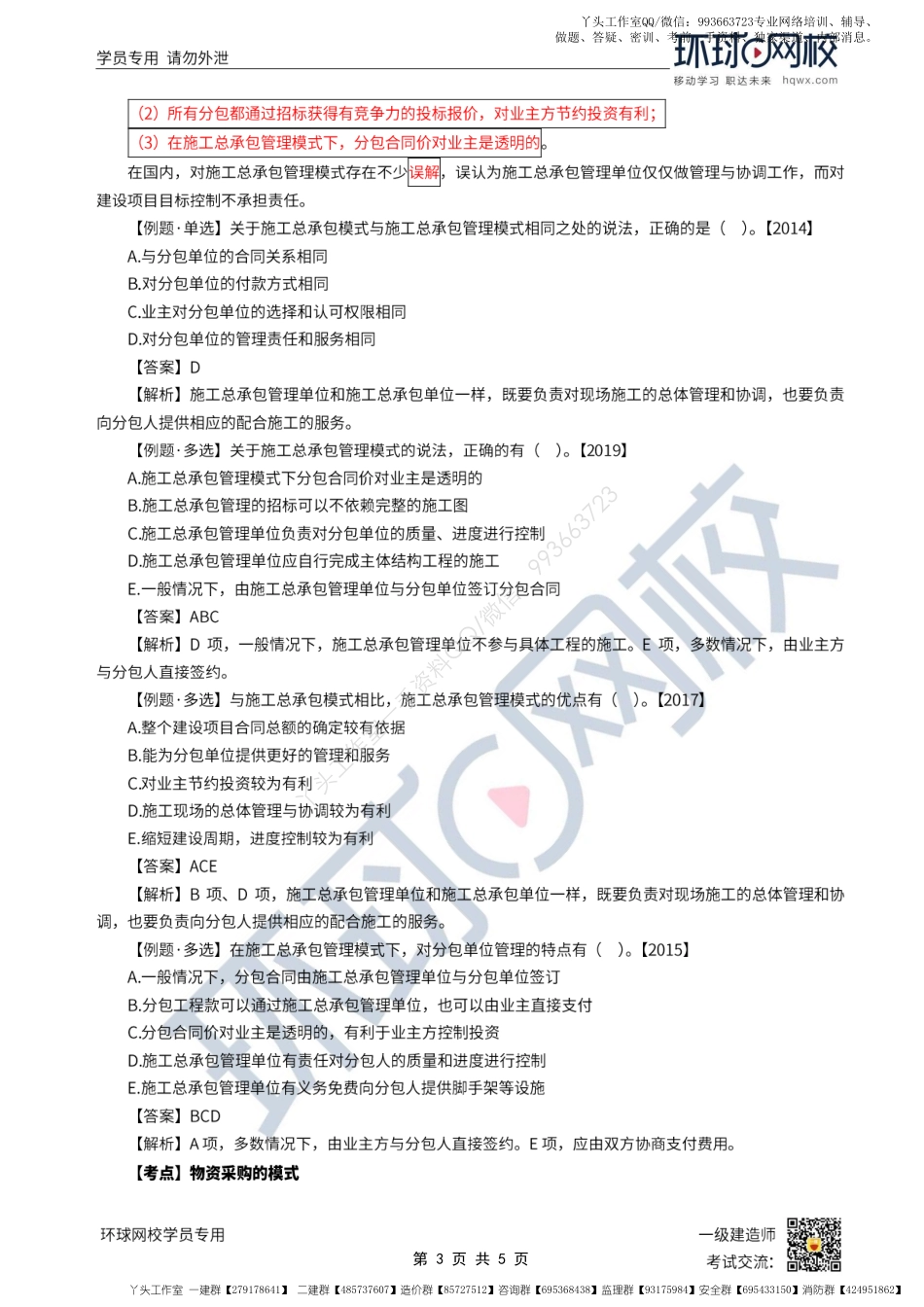 WM_Removed_第08讲-建设工程项目采购的模式（下）.pdf_第3页