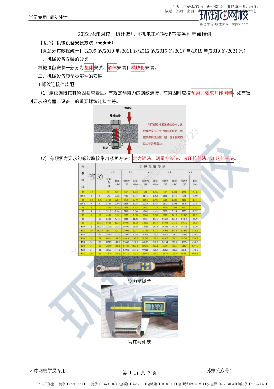 WM_第18讲-机械设备安装方法.pdf_第1页