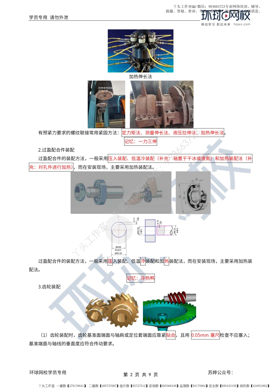 WM_第18讲-机械设备安装方法.pdf_第2页