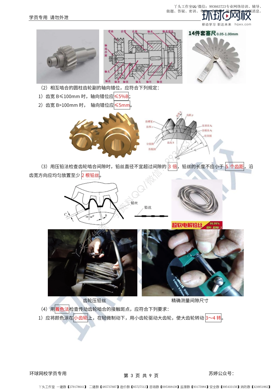 WM_第18讲-机械设备安装方法.pdf_第3页