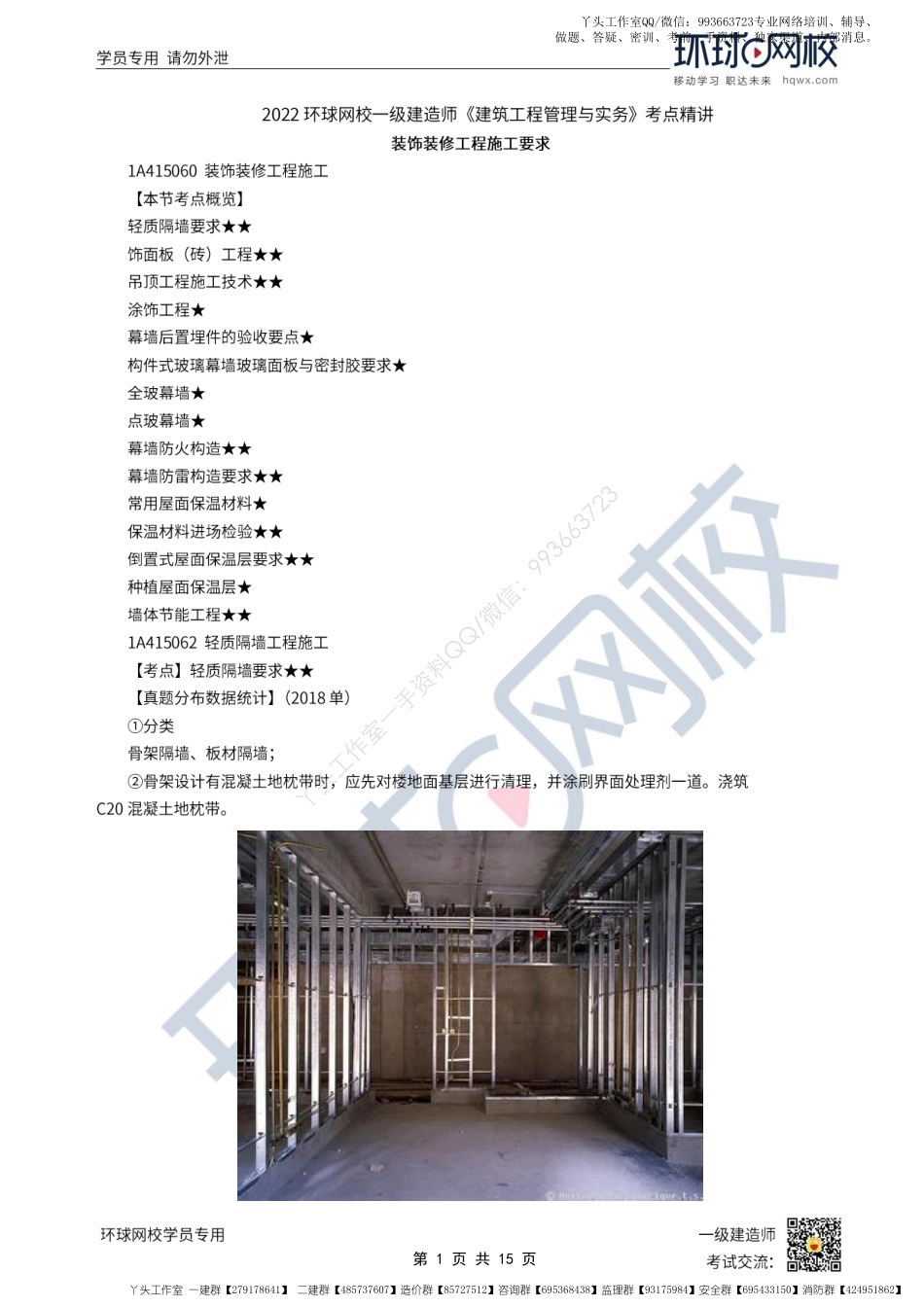 WM_第23讲-装饰装修工程施工要求.pdf_第1页