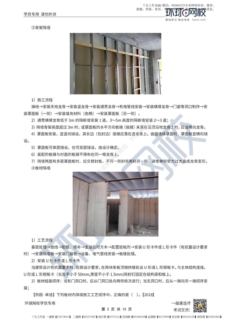 WM_第23讲-装饰装修工程施工要求.pdf_第2页