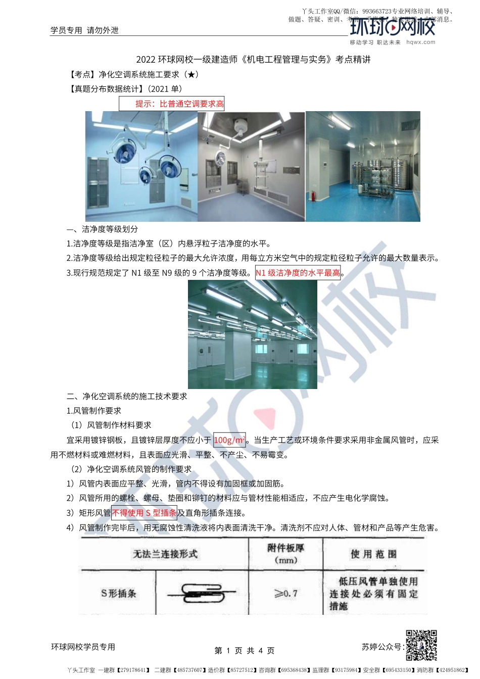 WM_第46讲-净化空调系统施工要求.pdf_第1页