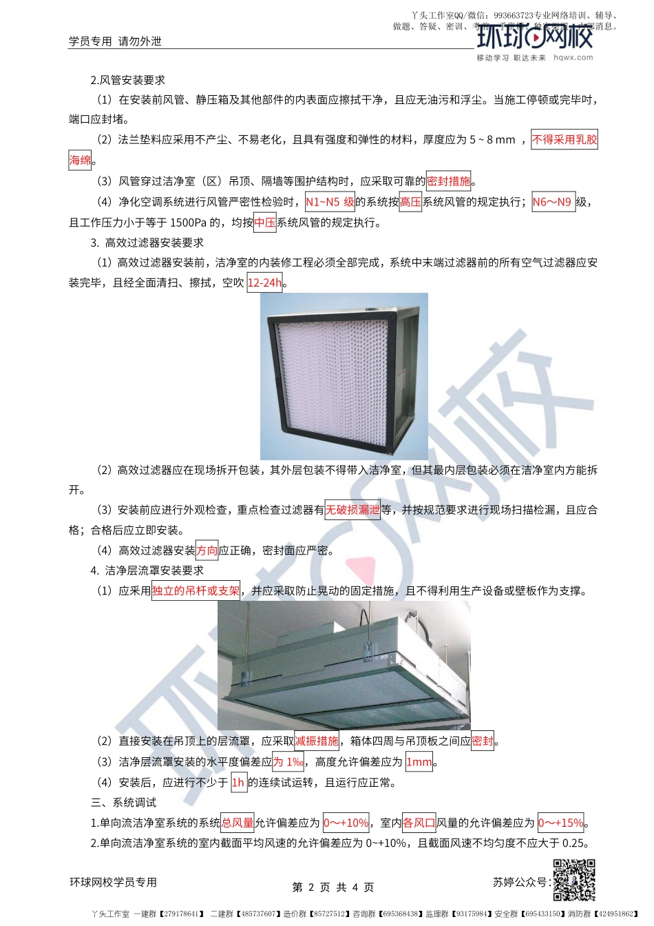 WM_第46讲-净化空调系统施工要求.pdf_第2页