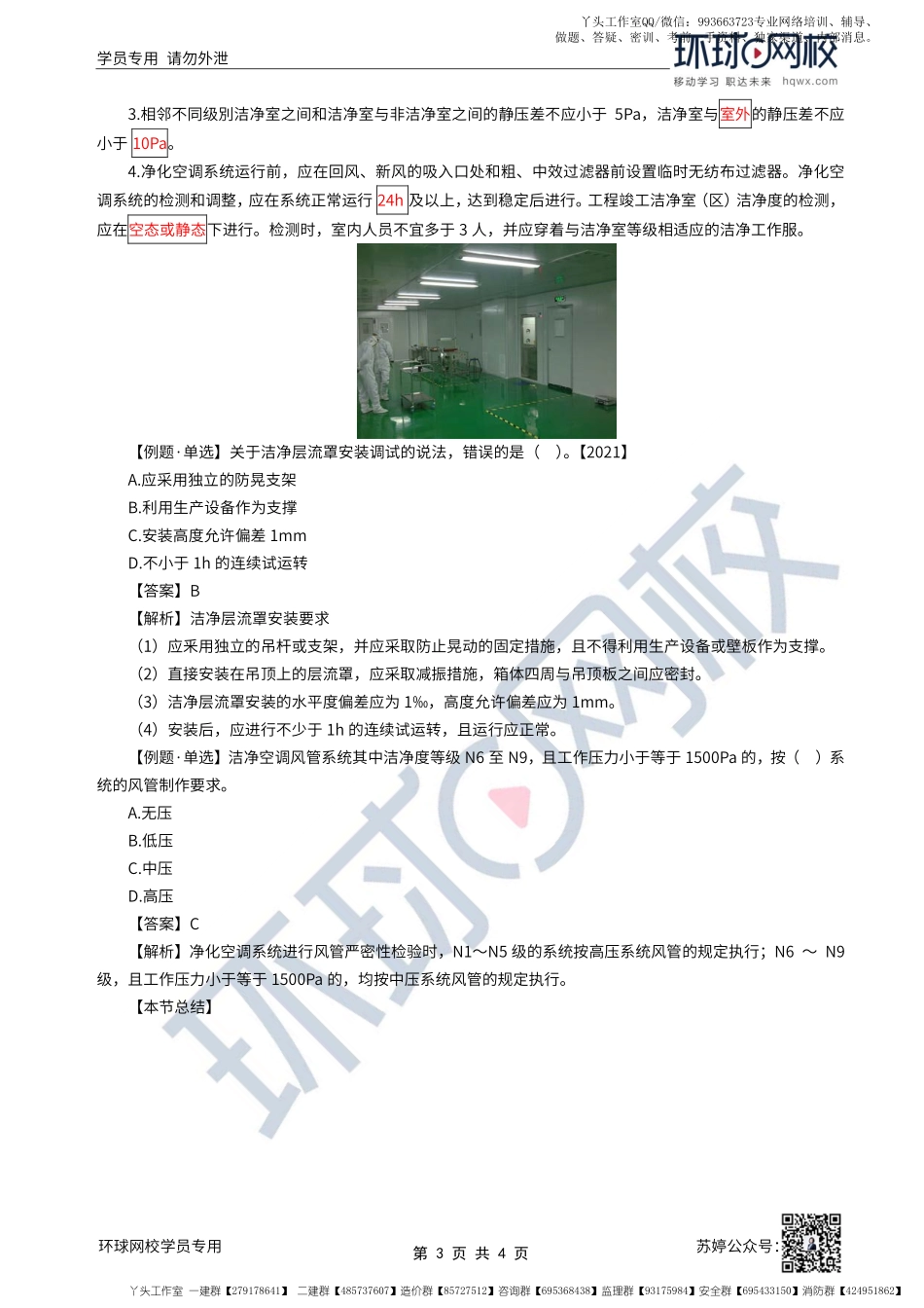 WM_第46讲-净化空调系统施工要求.pdf_第3页