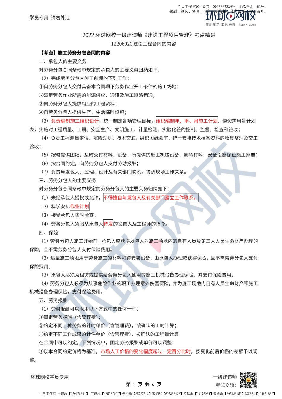 WM_第55讲-劳务分包、工程总承包、工程监理、工程咨询合同.pdf_第1页