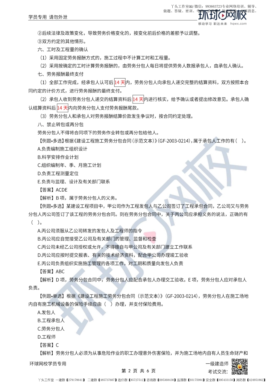 WM_第55讲-劳务分包、工程总承包、工程监理、工程咨询合同.pdf_第2页
