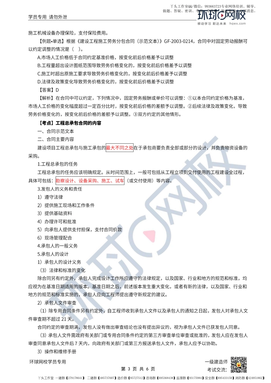 WM_第55讲-劳务分包、工程总承包、工程监理、工程咨询合同.pdf_第3页